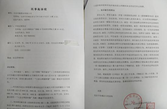 北京兴隆置业有限公司起诉足协